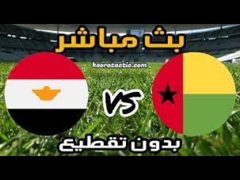 مشاهدة مباراة مصر وغينيا بيساو بث مباشر بتاريخ 15 01 2022 كأس الأمم الأفريقية