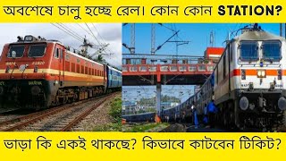 Today news indian railway rail service will start in few station
tomorrow