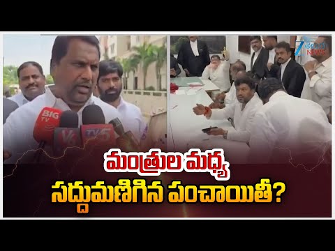 Ponnam Prabhakar Vs Adluri Laxman | Mahesh Kumar Goud | మంత్రుల మధ్య సద్దుమణిగిన పంచాయితీ? | ZEE - ZEE24TELUGUNEWS