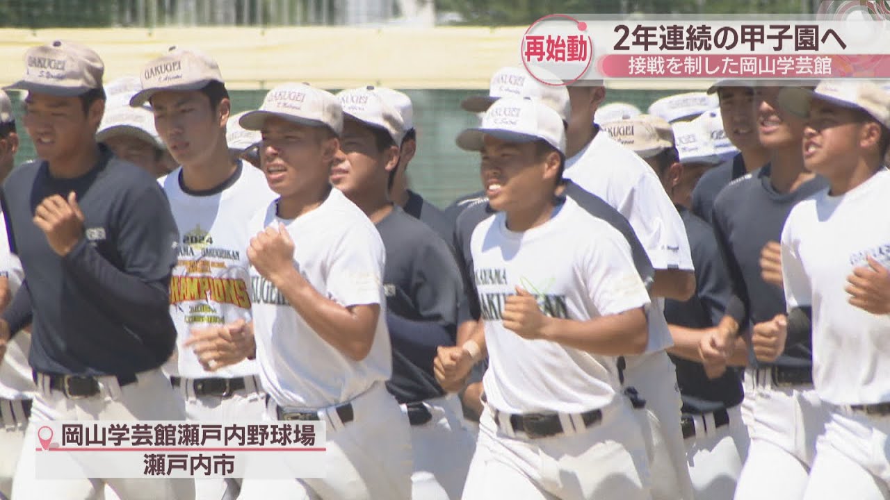 Okayama Gakugeikan, which won a close game and is heading to