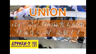【メーカー直伝】UNIONがグラトリに向いている理由【マル秘情報公開します】
