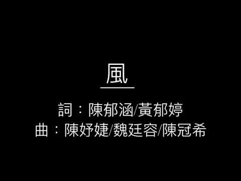 蘭陽女中第七十屆畢業歌票選—風