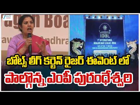MP Purandeswari | International Dragon Boat League In Rajahmundry | ZEE Telugu News - ZEE24TELUGUNEWS