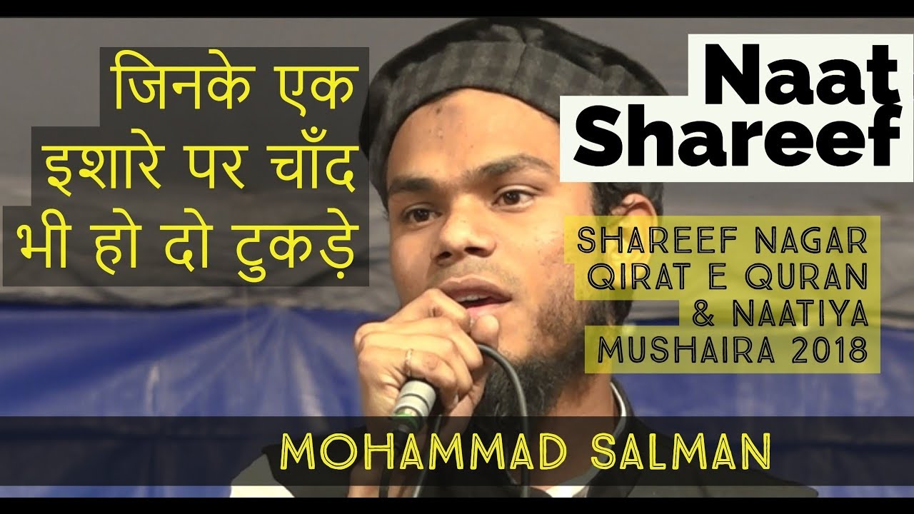 Mohammad Salman Naat Shareef  Shareef Nagar Qirat & Naatiya Mushaira 2018
