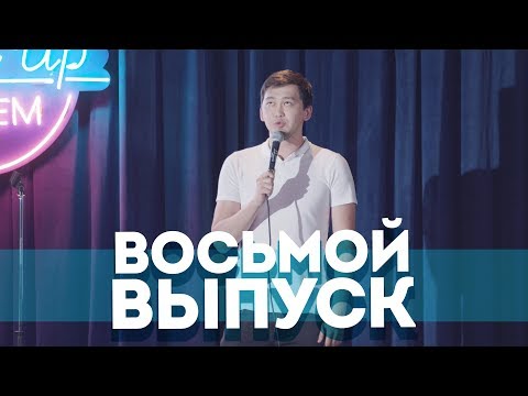 Salem Stand Up - Подборка ЛУЧШИХ ШУТОК| Восьмой выпуск #8