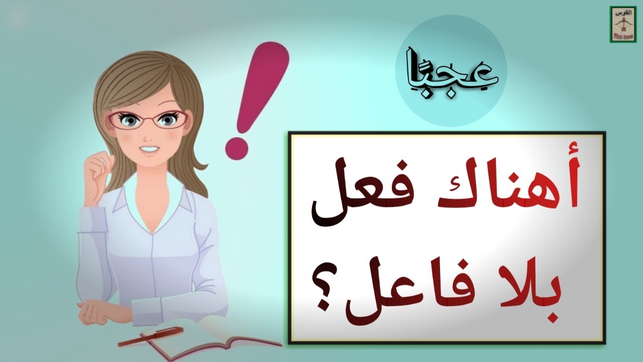 أفعال ليس لها فاعل (طالما - كثرما - قلما)