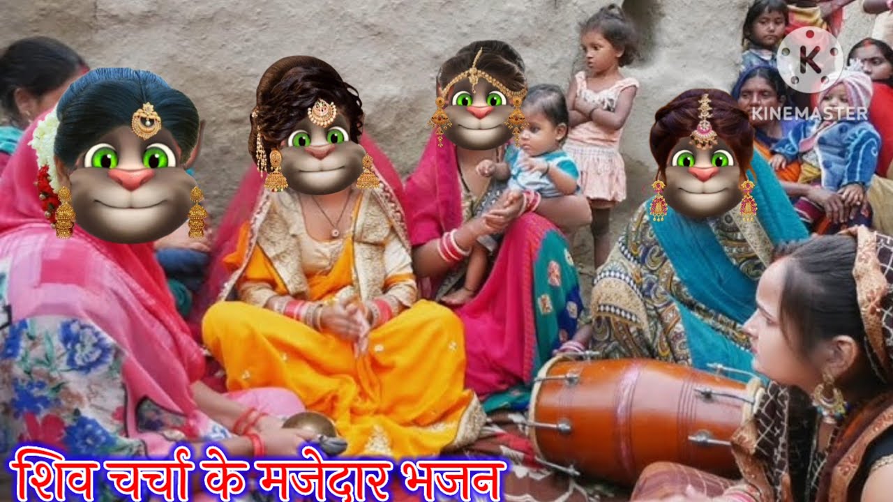 शिव चर्चा के भजन || शिव चर्चा के मजेदार भजन || भोजपुरी गीत || billu bhojpuriya ||