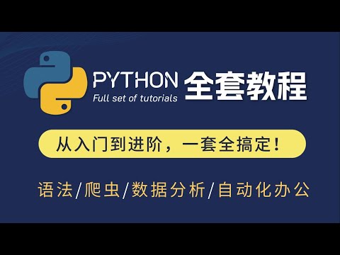 2025年 《保姆级 Python 教程300小时｜零基础也能搞懂》 【7 0】字典推导式
