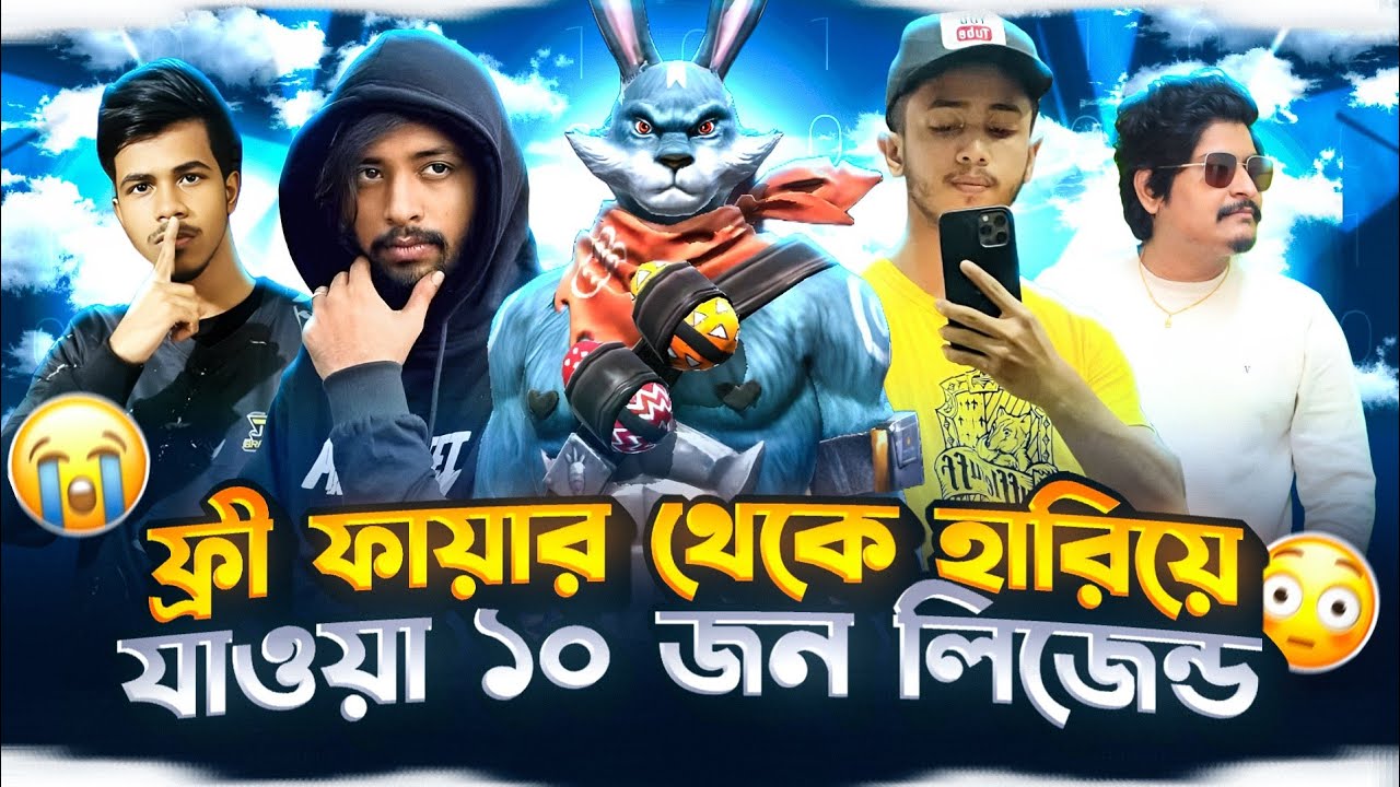ফ্রী ফায়ার থেকে হারিয়ে যাওয়া ১০ জন লিজেন্ড 🥺 || Top 10 Old Youtubers Who Left FreeFire | Raistar |