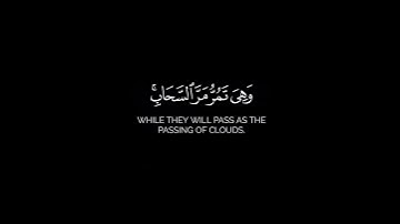 كروما شاشة سوداء بصوت الشيخ عادل ريان من سورة النمل