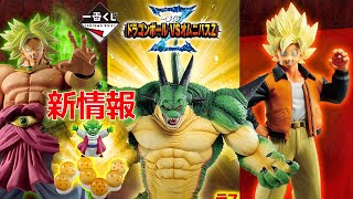 DB【一番くじ】最新情報！ 一番くじ ドラゴンボール VSオムニバスZ 今度は超リアルポルンガだ！！悟空の日NO.1フィギュアもやばいよｗ