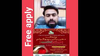 Maryam Nawaz sharif Dhee Rani program may free apply kerwny ya khud krny ...
