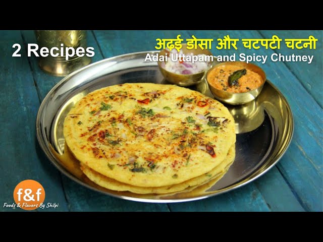 Soft and Spongy Adai Dosa & Spicy Chutney Recipe - Quick and Easy Dosa Recipe with Chutney | Foods and Flavors