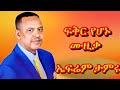 Ephrem Tamiru Best 5 Songs Mix ኤፍሬም ታምሩ Efrem Tamru Full Album Old Ethiopian Music Collection Ephrem Tamiru Best 5 Songs Mix ኤፍሬም ታምሩ Efrem Tamru Full Album Old Ethiopian Music Collection
