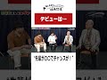 神谷さんのデビューは『魔法のマコちゃん』【酒と平和と映画談義】#shorts