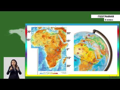 6-класс | География |  Географические координаты