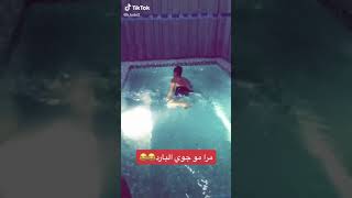 جاكوزي بارد اسرع هروب تشوفه| Cold jacuzzi fastest escape?‍♂️?