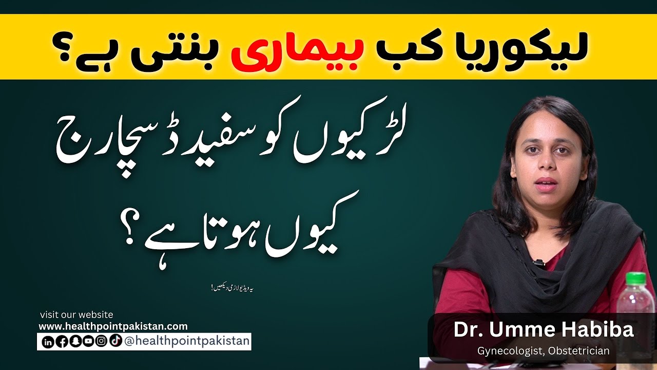 Likoria Kyu Hota Hai? Likoria Ka ilaj | Likoria Khatam Karne Ka Tarika | Dr. Umme Habiba