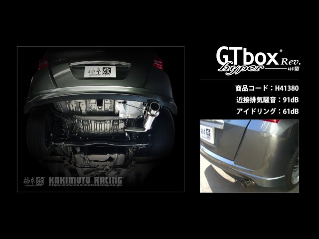 フリードHV 柿本改 GP3から取外し 自動車 | KAKIMOTORACING 柿本改 | H41380 Rev. GTbox 製品情報：hyper パーツ