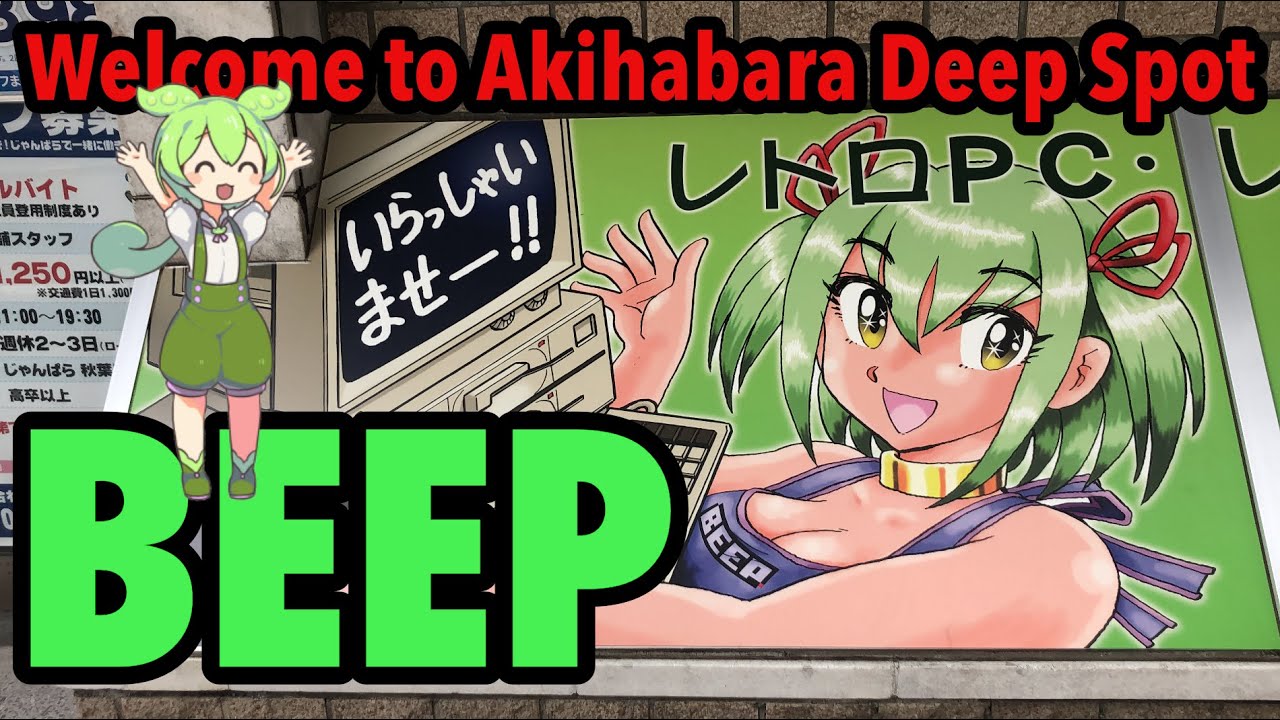 The road to the deep spot “BEEP” in Akihabara, Tokyo, Japan