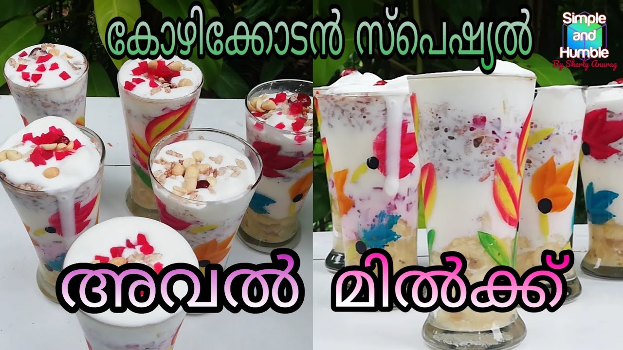 Aval Milk Recipe in Malayalam How to make Aval milk at home അവില്