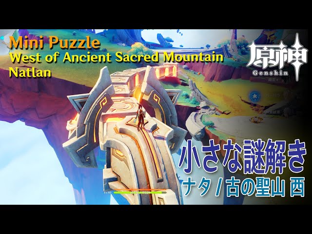 原神】小さな謎解き/古の聖山西 [Mini Puzzle,West Ancient Sacred