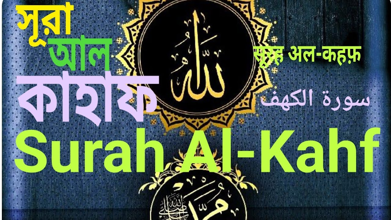 সূরা আল কাহাফ  Surah Al-Kahf  سورة الكهف  सूरह अल-कहफ़  #automobile #quran #duet 