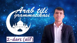 Arab tili,alif,arabtilini o'rganish,arabtili darslari,arabtilini o'rganish,arabtili grammatikasi