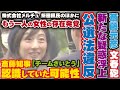【斎藤元彦 文春砲】斎藤陣営にもう一人の女性の存在が発覚し新たな公選法違反の疑惑！斎藤知事が認識していた可能性アリで炎上！【 チームさいとう 西脇亨輔 解説 週刊文春 兵庫県知事 誹謗中傷】