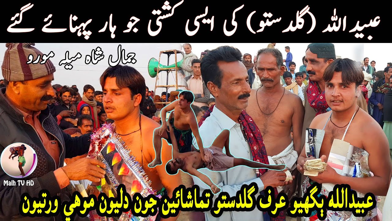 Guldasto Bughio vs Mumtaz Sohoo New Full HD Malakhra | Pehlwani Wrestling