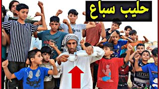 اطفال يشربون حليب سباع الفلم العراقي حليب سباع