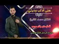 الفنان محمد الشيخ على ادلب وديني ـ 2025 