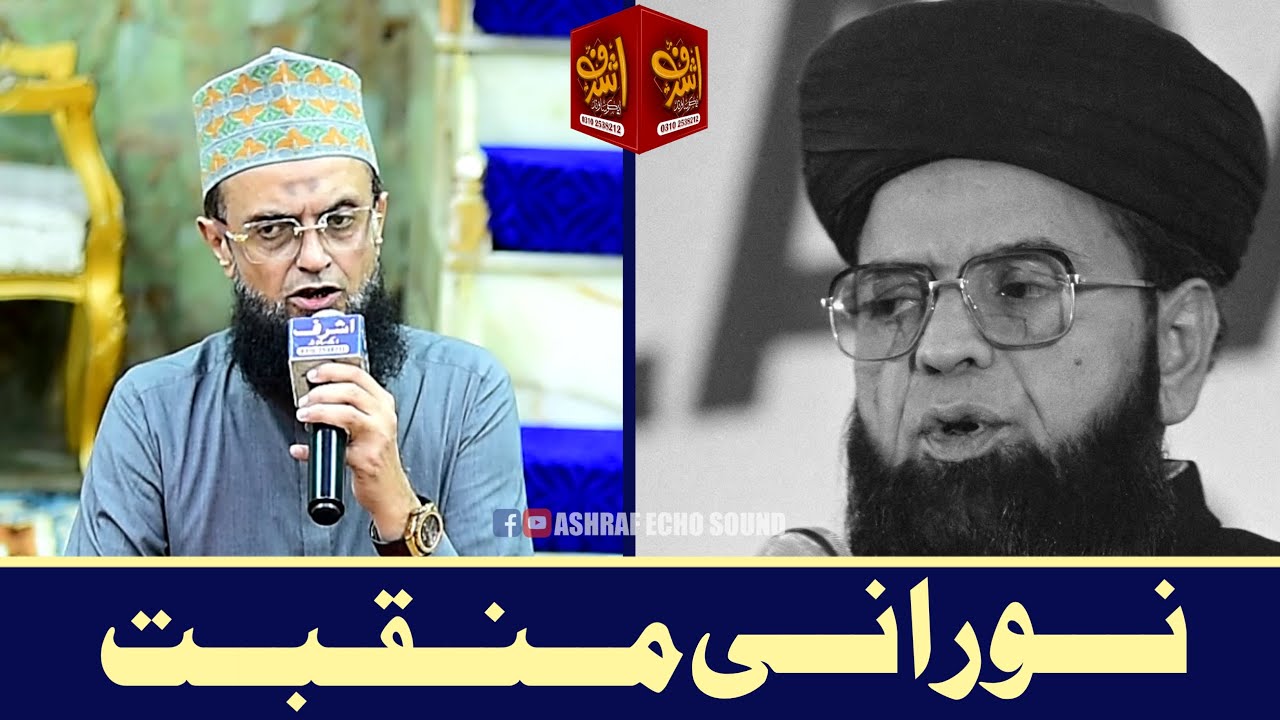 Manqabat E Allama Maulana Shah Ahmad Noorani Siddiqui - Anwar Ibrahim Ashfaq Ibrahim