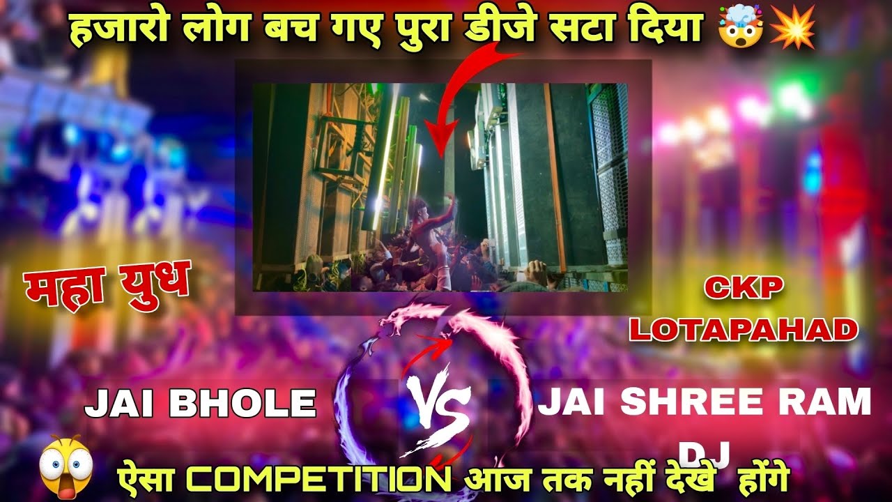 ये नहीं देखा तो कुछ नहीं देखा CKP COMPETITION🤯||Bal bal bacha😱#trending #competition #dj #viralvideo