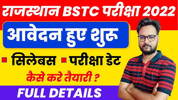 BSTC Form Date 2022 | BSTC Exam Date 2022 | BSTC Syllabus | BSTC Preparation | BSTC 2022