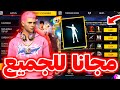 صدمة هدايا كأس العالم رسميا سكن رقصة 5 جوائز مجانا تغيير منقطة الفاكتوري 