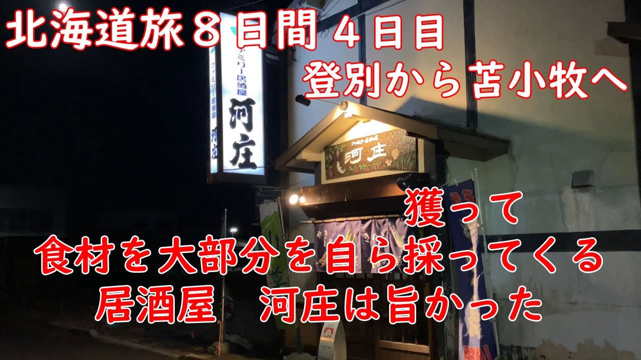 北海道旅行 道東を巡る2日目前半 厚岸編 仙鳳趾のカキに厚岸のブランドカキに大満足 釧路出発時の朝食 鮭番屋もオススメです Youtube 北海道旅行 道東を巡る2日目前半 厚岸編 仙鳳趾のカキに厚岸のブランドカキに大満足 釧路出発時の朝食 鮭番屋もオススメです Youtube
