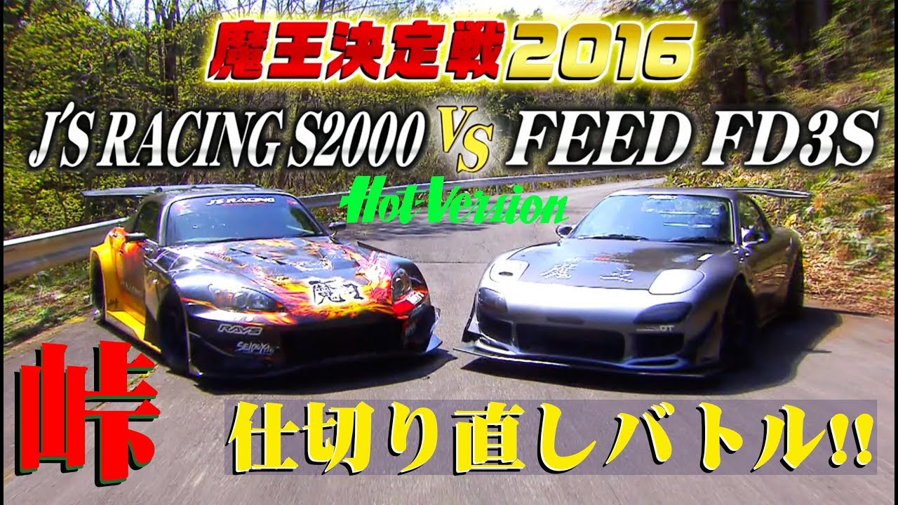 《ENG-Sub》仕切り直しバトル!! 魔王決定戦 2016 峠最強伝説【Best MOTORing】2016