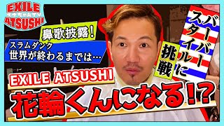 【イメチェン】カット中に鼻歌披露!今の流行は花輪くんカット!?