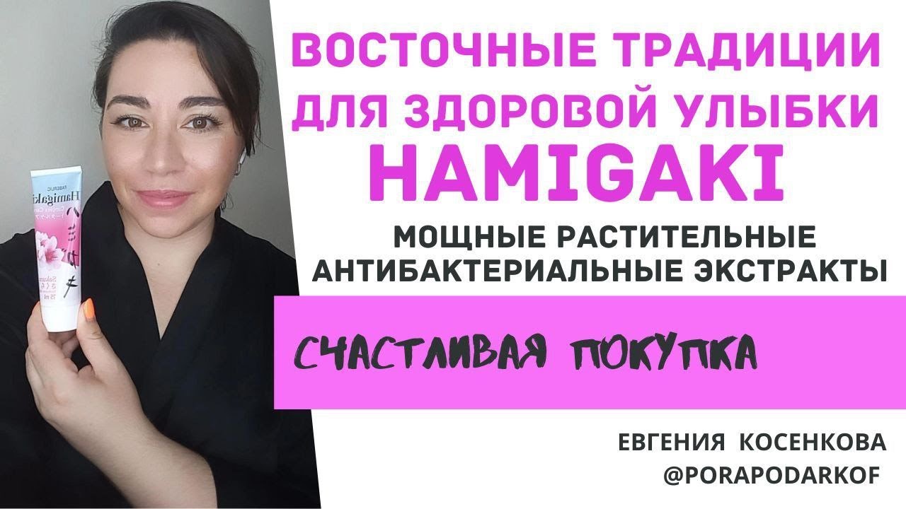 Зубная паста хамигаки | Hamigaki для здоровой улыбки | Новинки Фаберлик