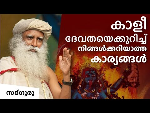 Things you didn't know about Goddess Kali Sadhguru on Kali Controversy | Sadhguru Malayalam