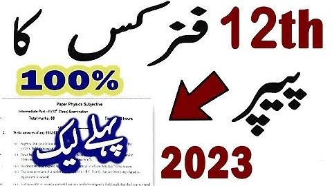 2nd year physics guess paper 2023 | class 12 guess physics 2023 | Subjective phy 2nd year important