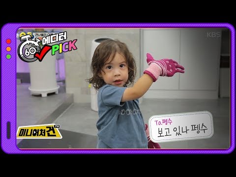 [60초 에디터Pick] 건후 펭수에게 보내는 편지 💌