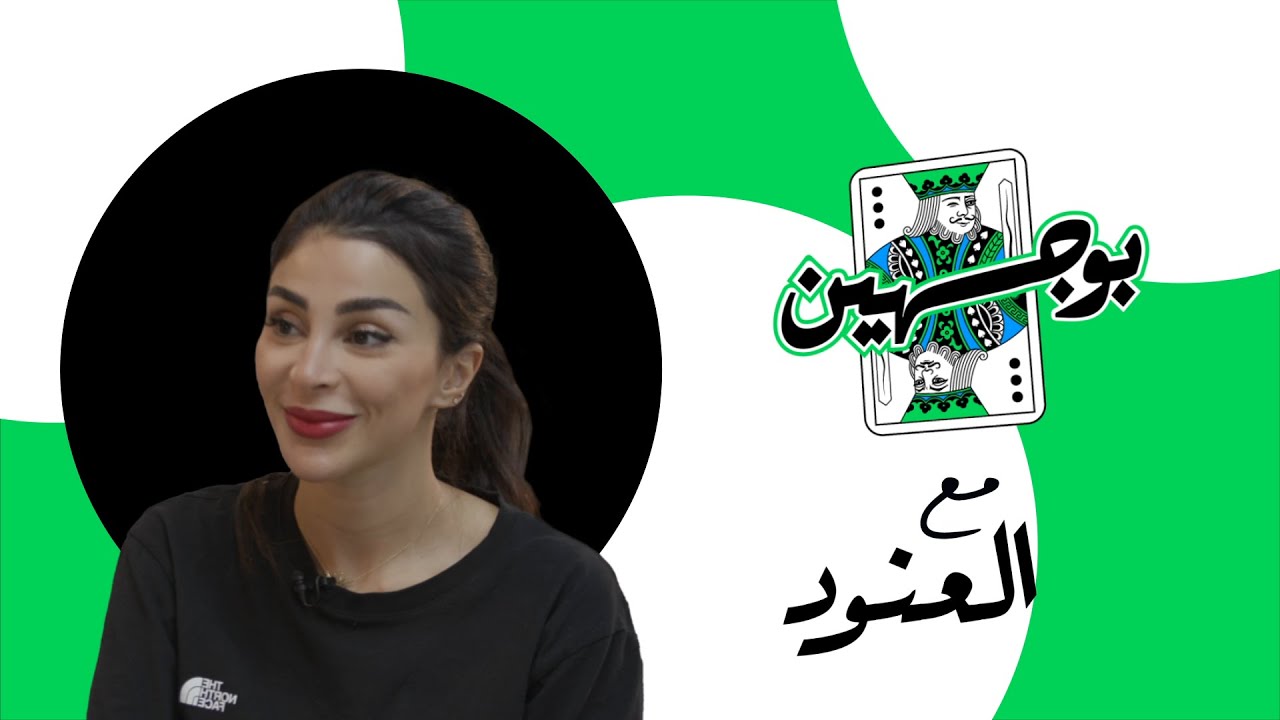 الفنانة العنود سعود في مقابلة حصرية مع عبير مديرة كلاود كيتشن I شاهد