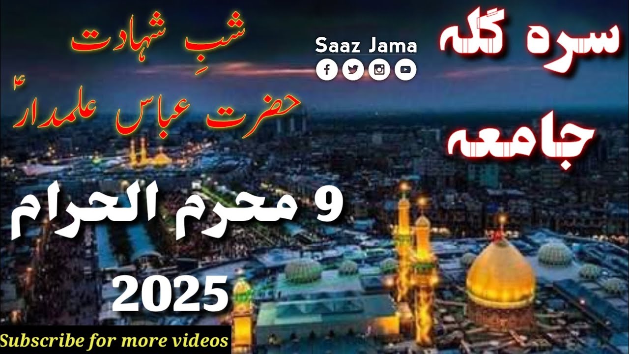 New sragala 9 muharram doya jama 2025🙏🏻SARAGALA JAMA 2025🙏🏻Qaiser Karnat jama