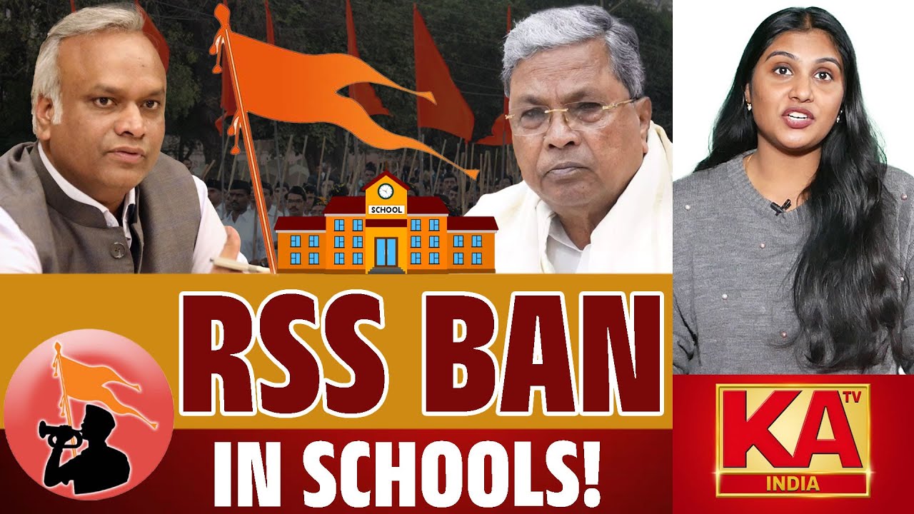 Правительство Карнатаки принимает жесткие меры против RSS в школах | Сиддарамайя отдает приказ о ...