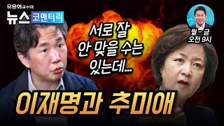 국회의장 후보 교통정리는 이재명 대표의 뜻? 심리학자 김태형 소장 