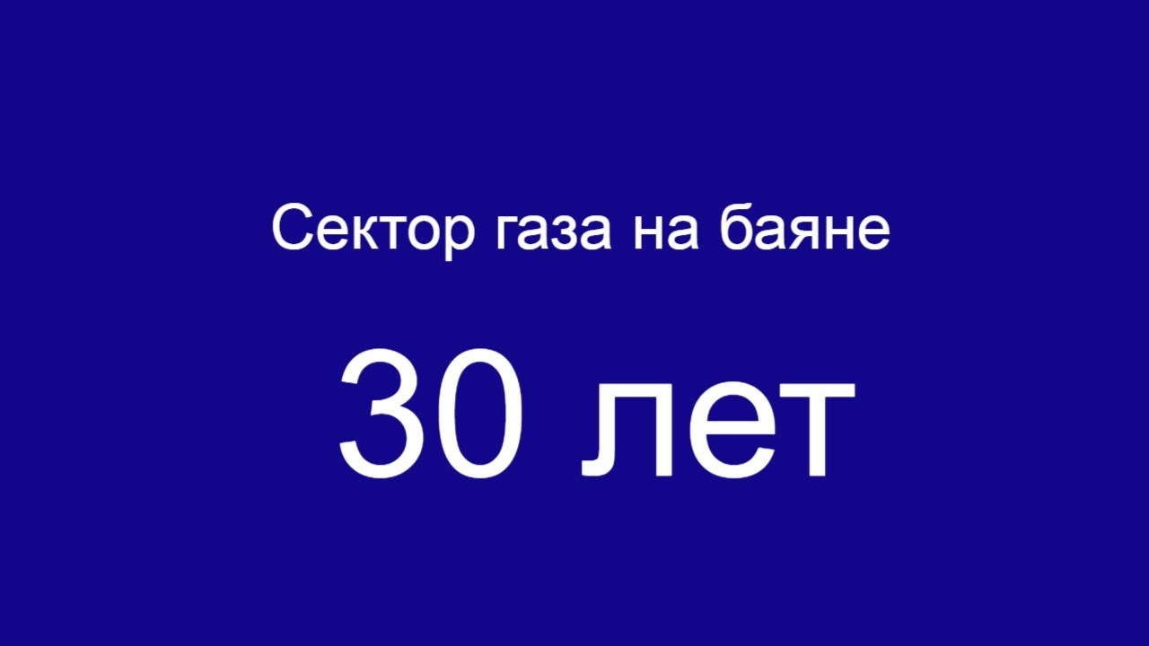 30 лет сектор видео. 30 Лет день рождения сектор газа. Сектор газа 30 лет. Сектор газа 30 лет Мем. Мне 30 лет видео поздравление сектор газов.