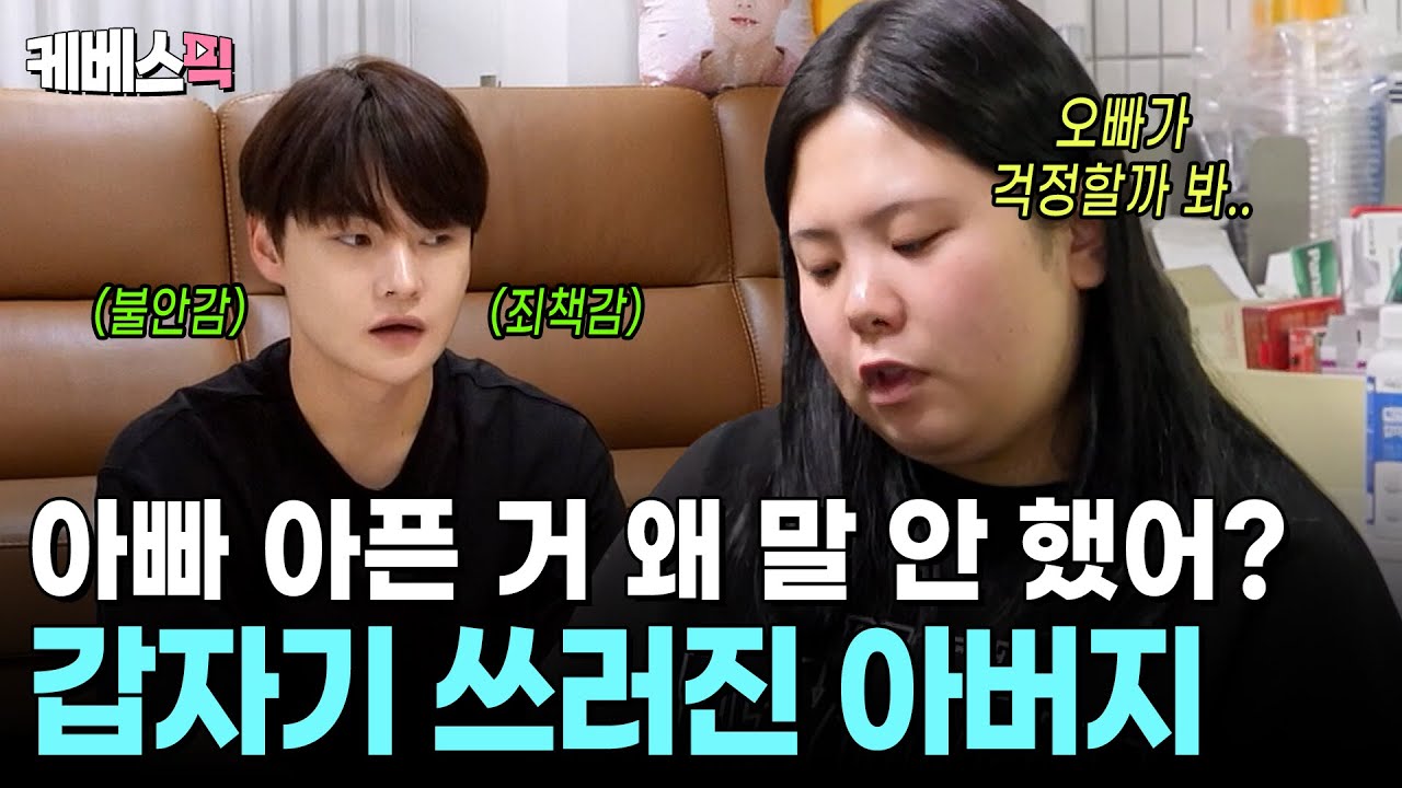 꽉 막힌 뇌혈관으로 갑자기 쓰러진 서진 아버지 😢 가족들 중 서진만 몰랐다💥 #살림하는남자들 ㅣ KBS 251122 방송