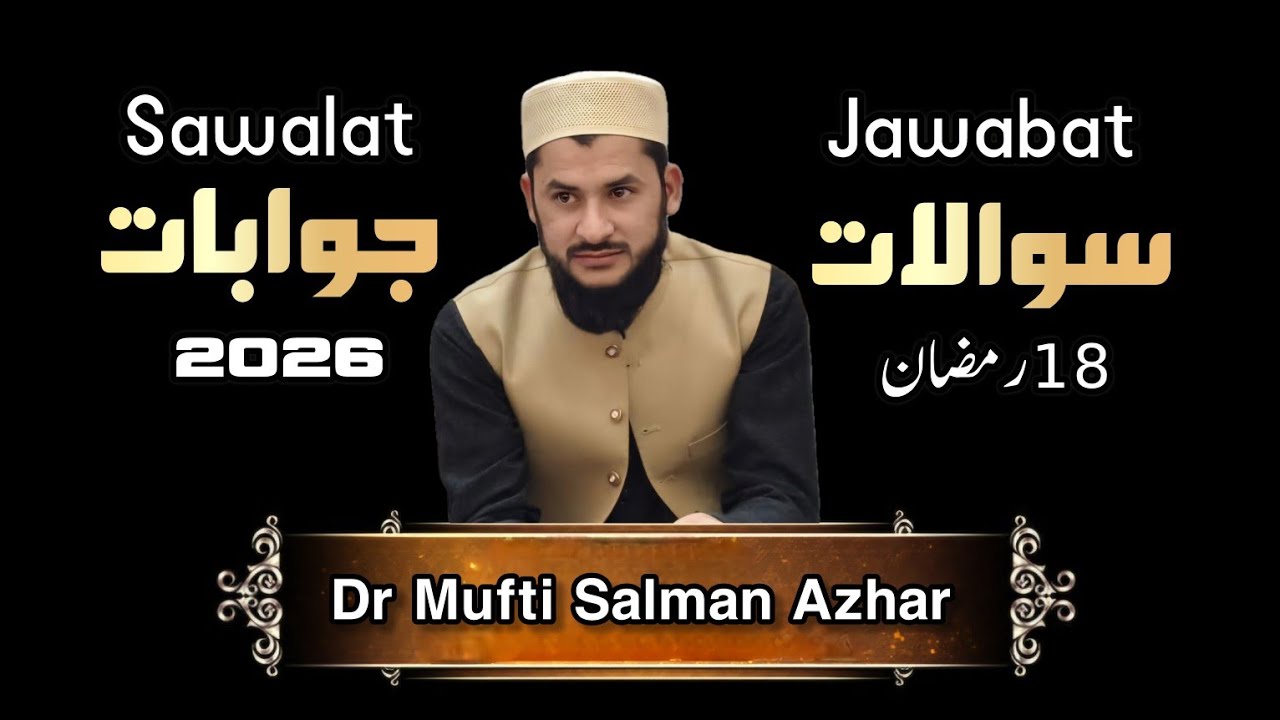 18 رمضان سوالات جوابات 